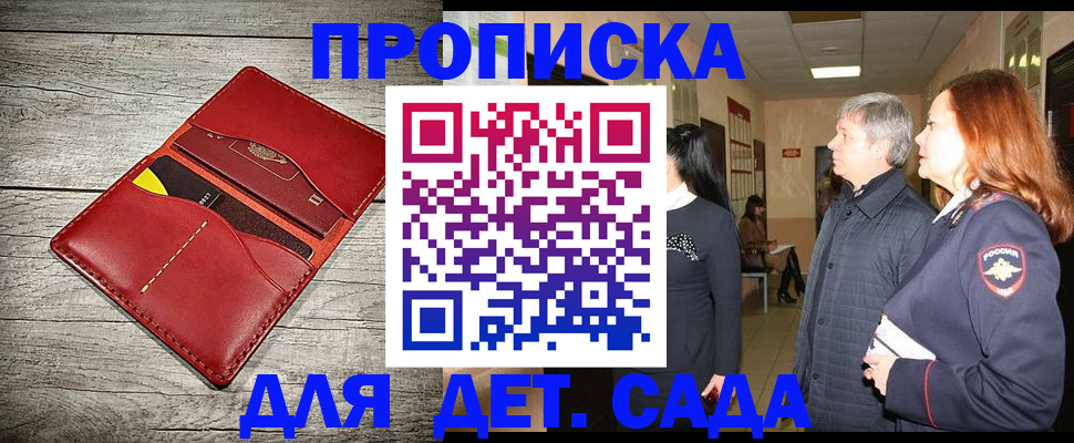 прописка законно в Воткинске